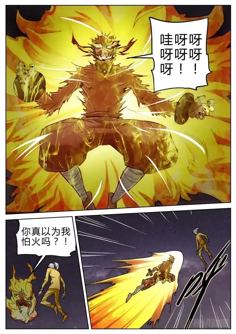 《七步之外》四十一话 第7页