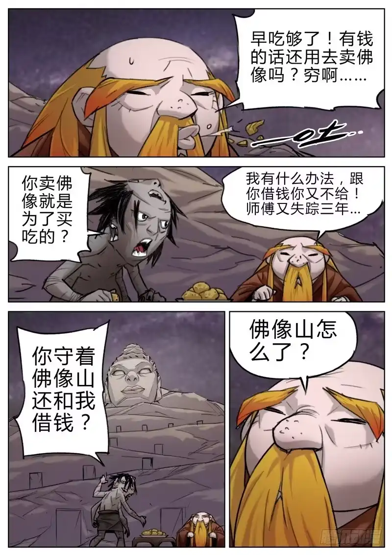 《七步之外》四十一话 第3页