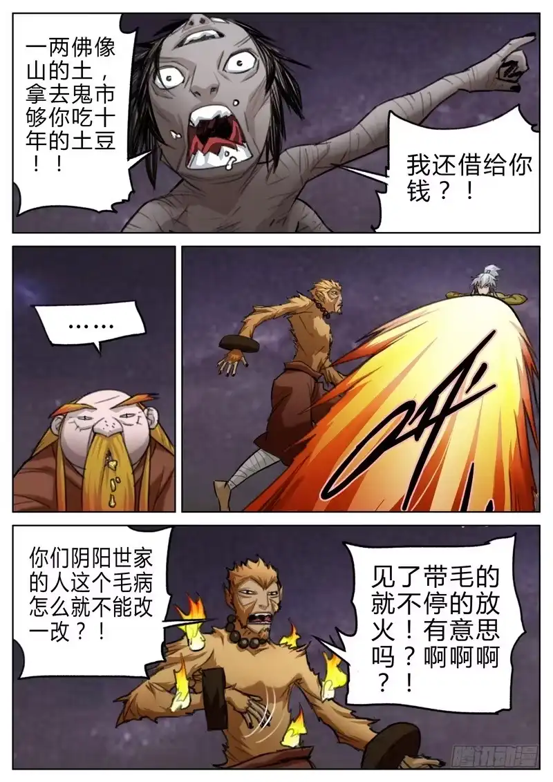 《七步之外》四十一话 第4页