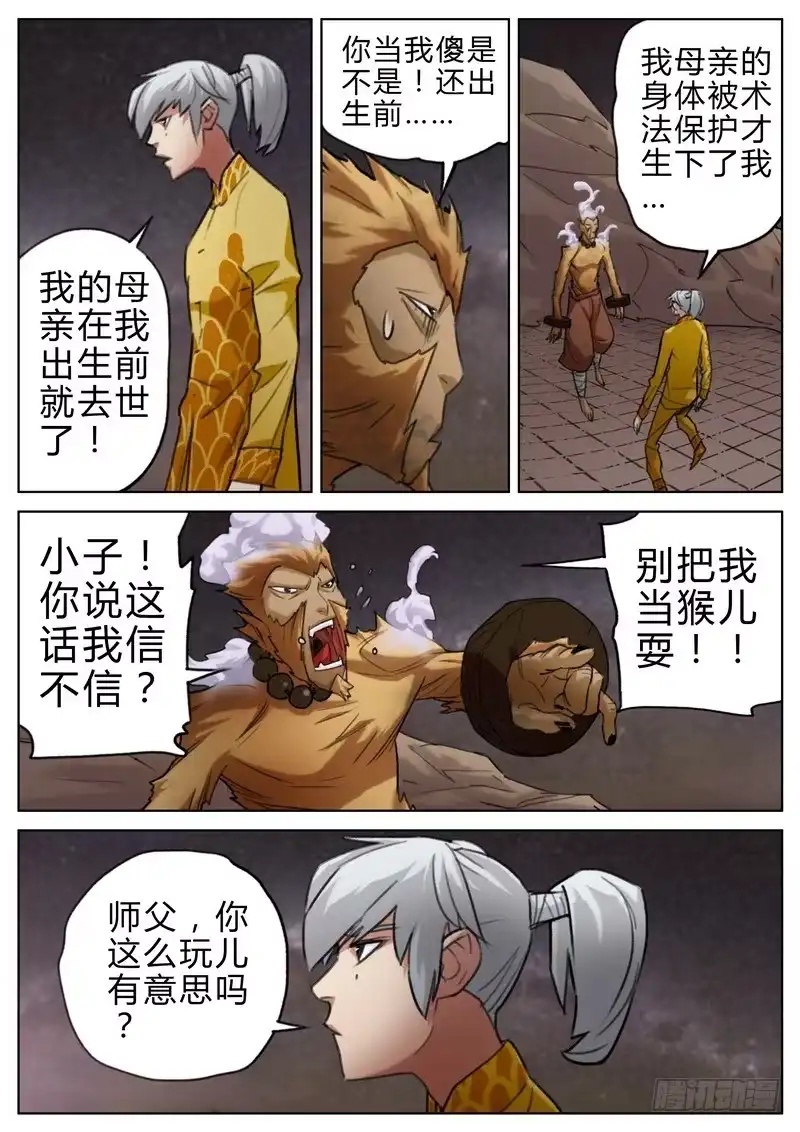 《七步之外》四十二话 第3页