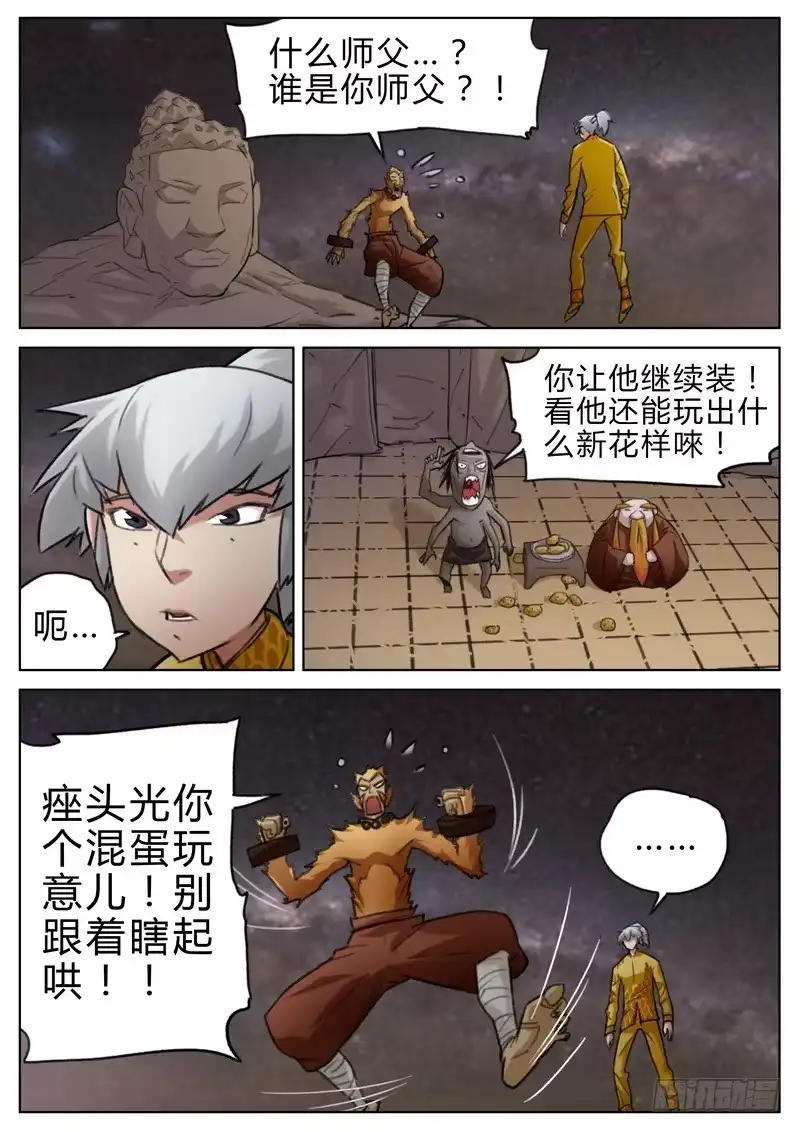 《七步之外》四十二话 第4页