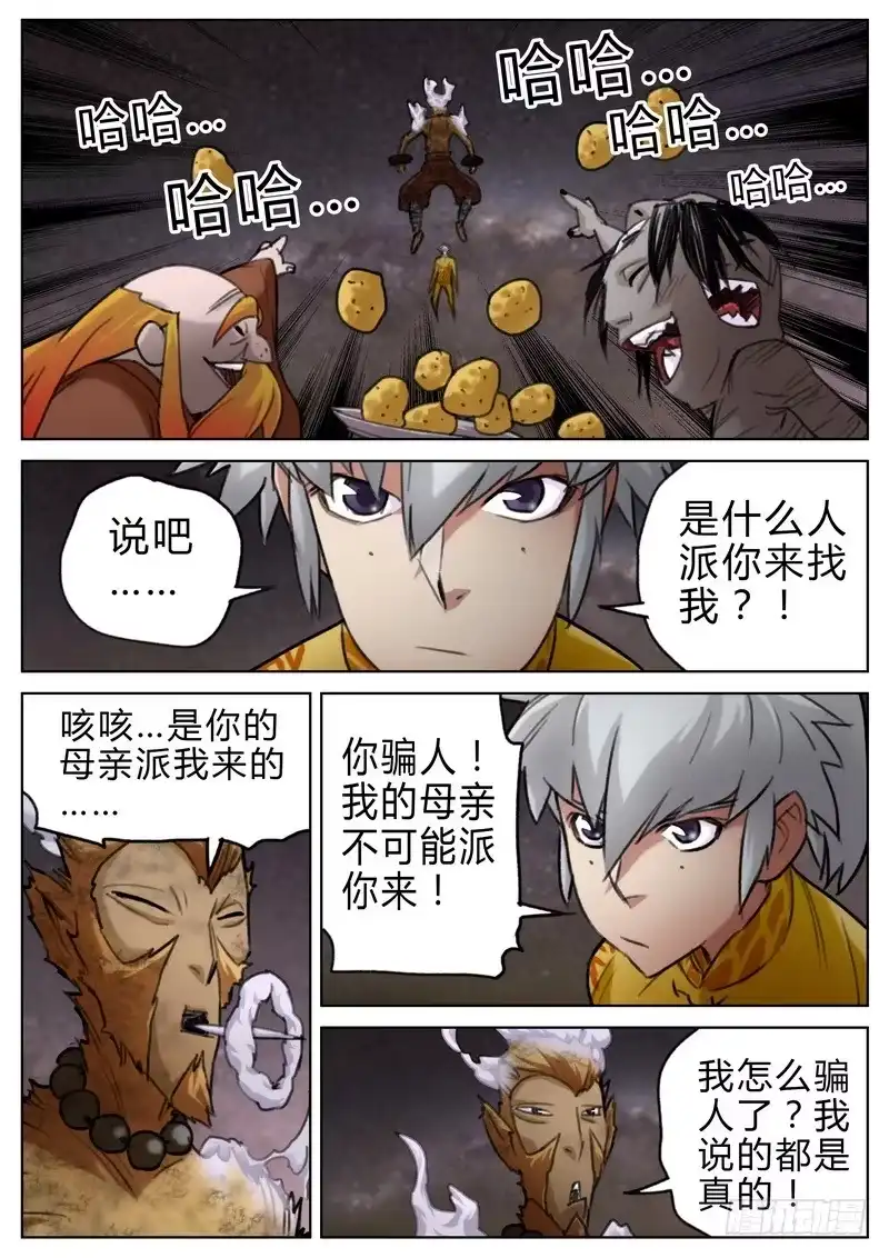 《七步之外》四十二话 第2页