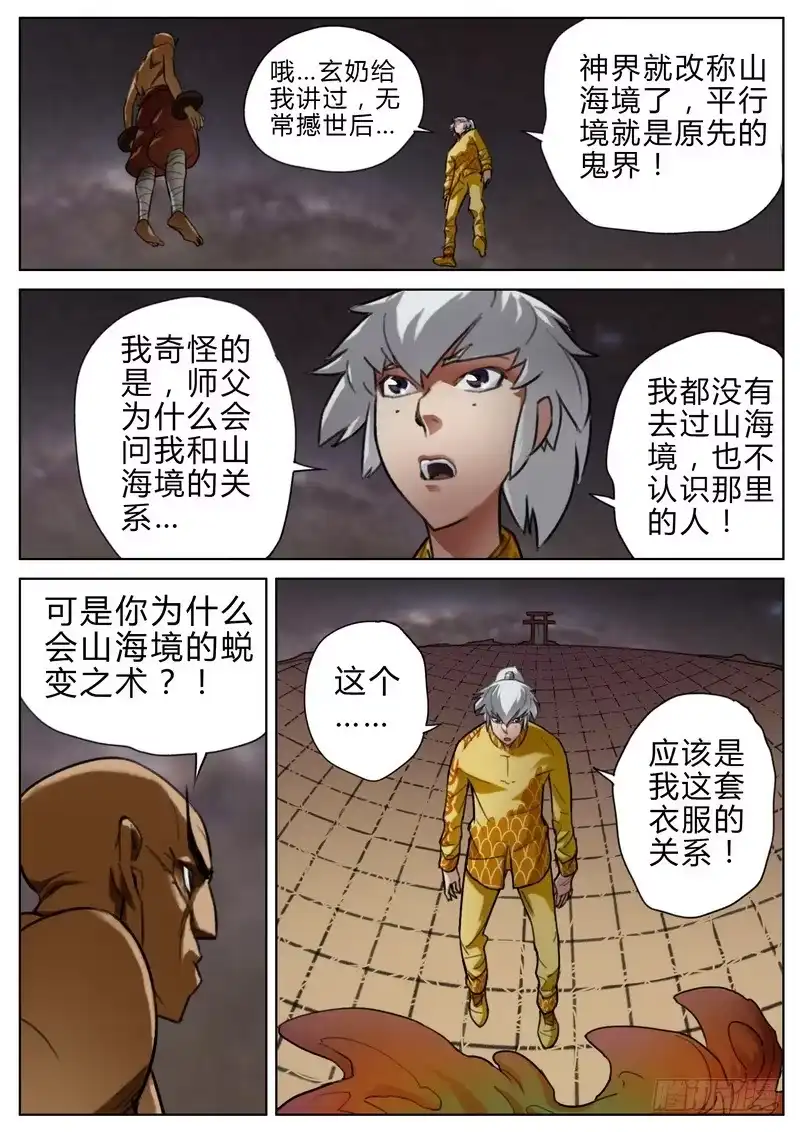 《七步之外》四十二话 第7页