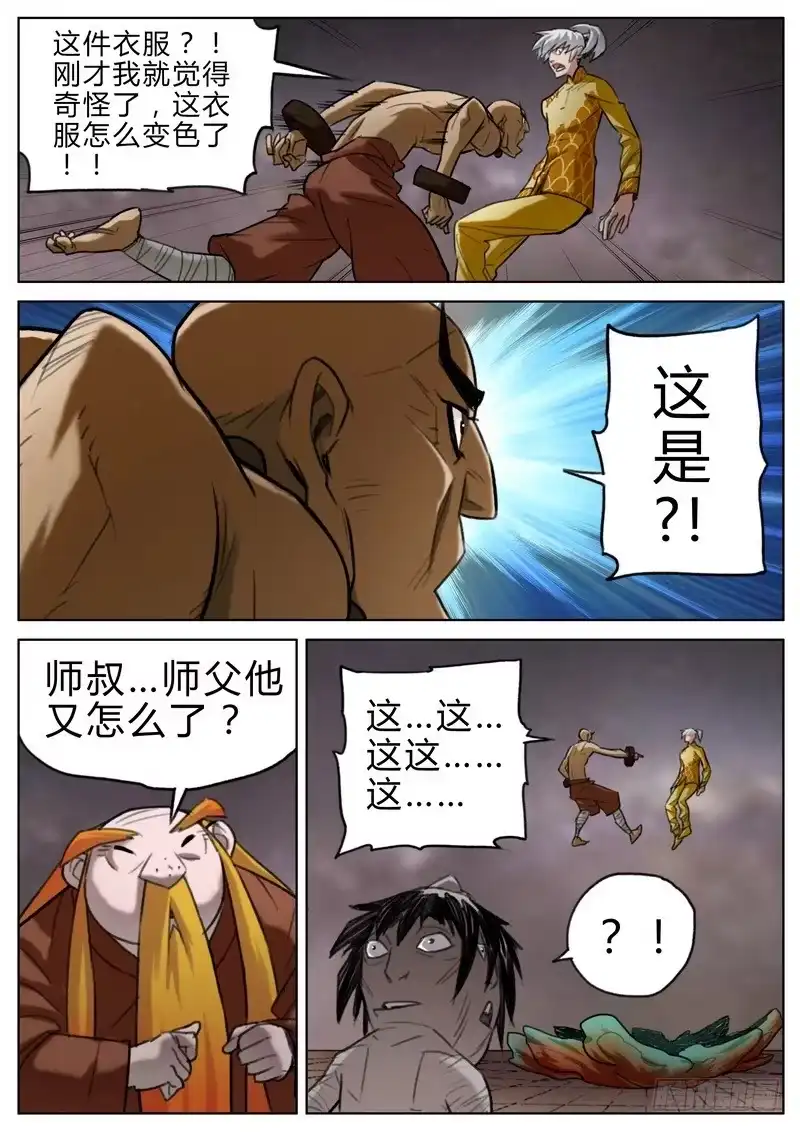 《七步之外》四十二话 第8页
