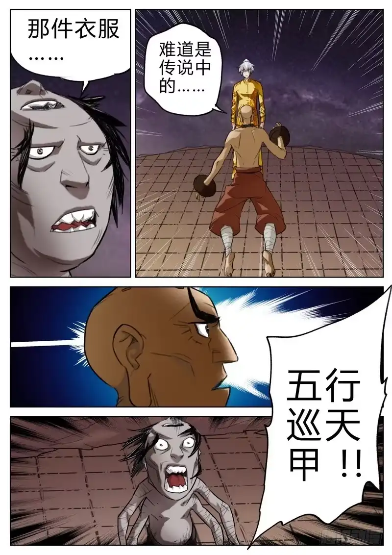 《七步之外》四十二话 第9页
