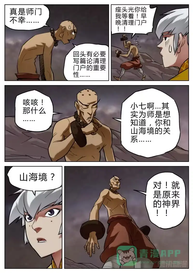 《七步之外》四十二话 第6页