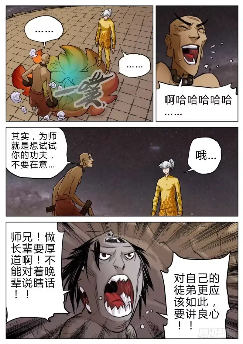 《七步之外》四十二话 第5页