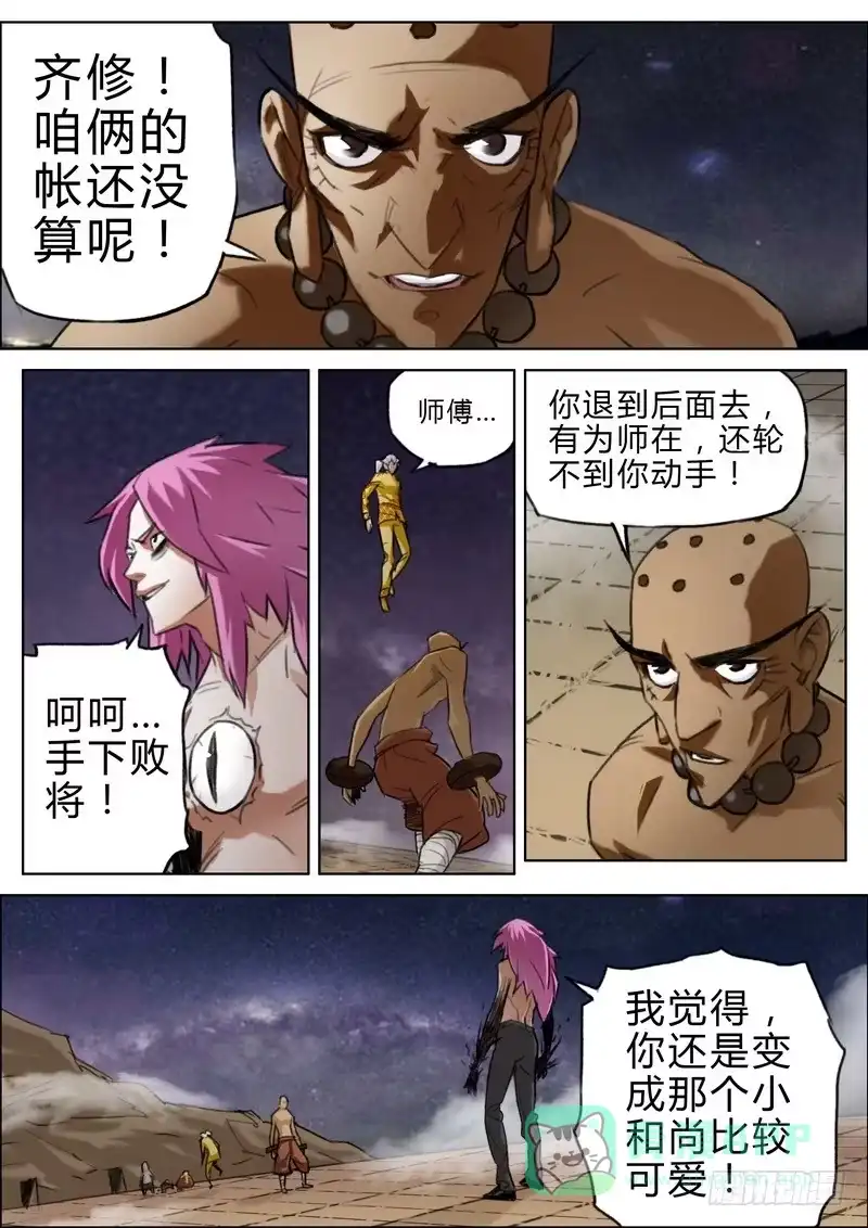 《七步之外》四十三话 第6页