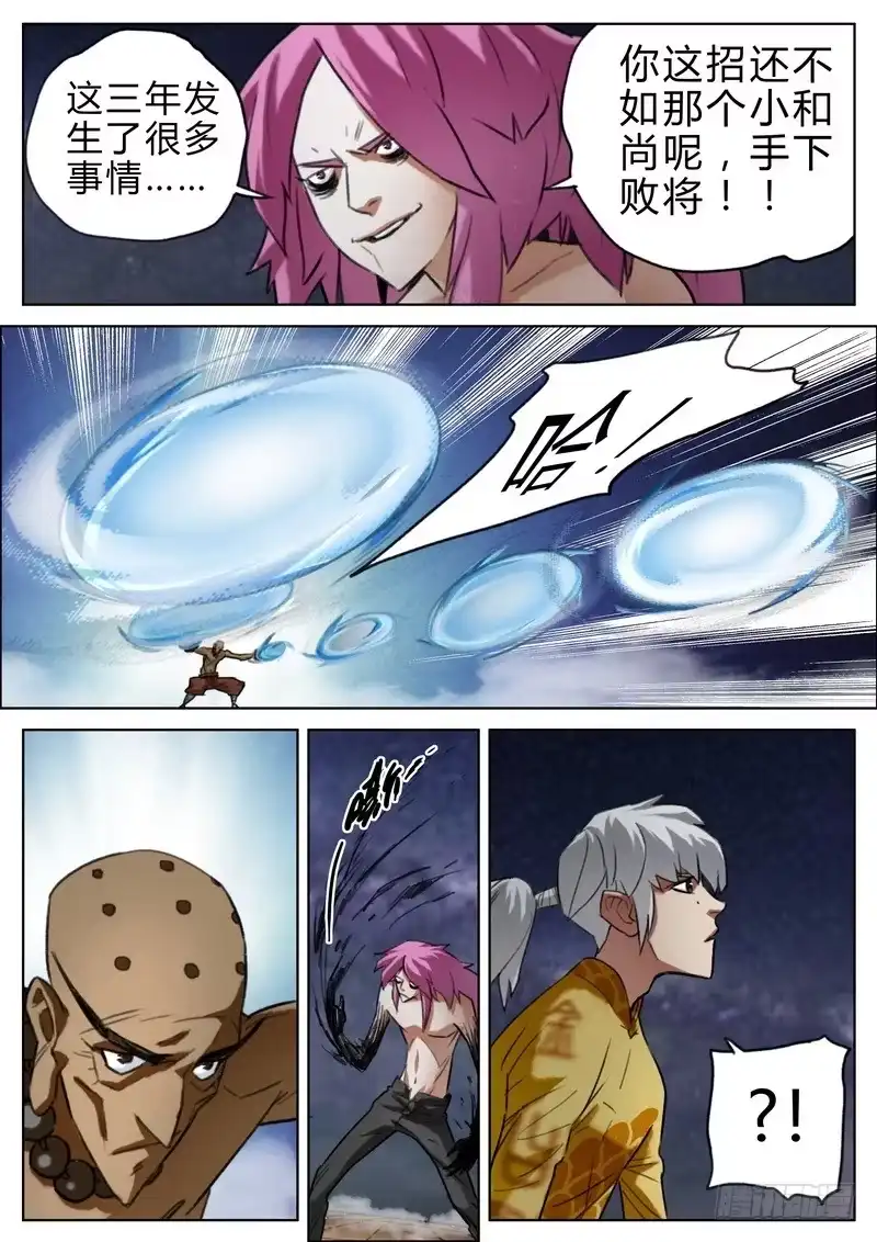 《七步之外》四十三话 第9页