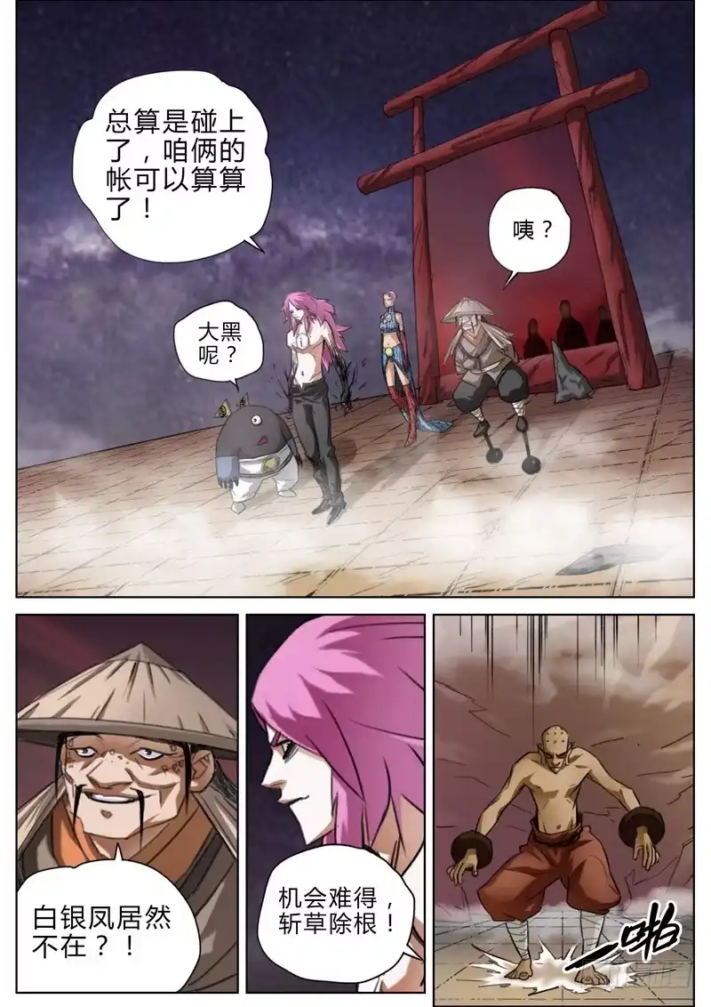 《七步之外》四十三话 第5页