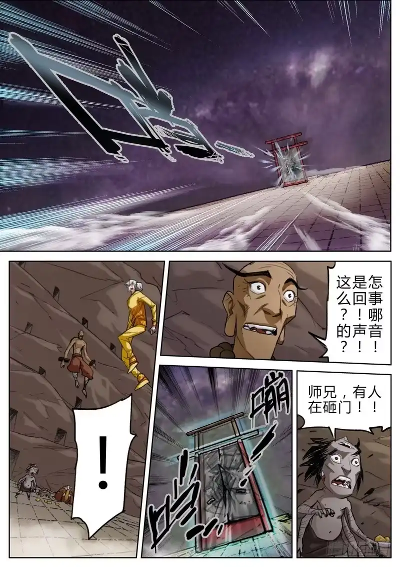 《七步之外》四十三话 第2页