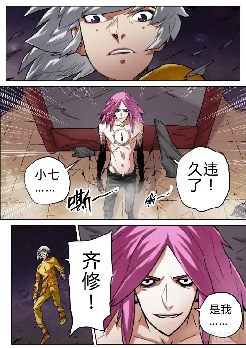 《七步之外》四十三话 第4页