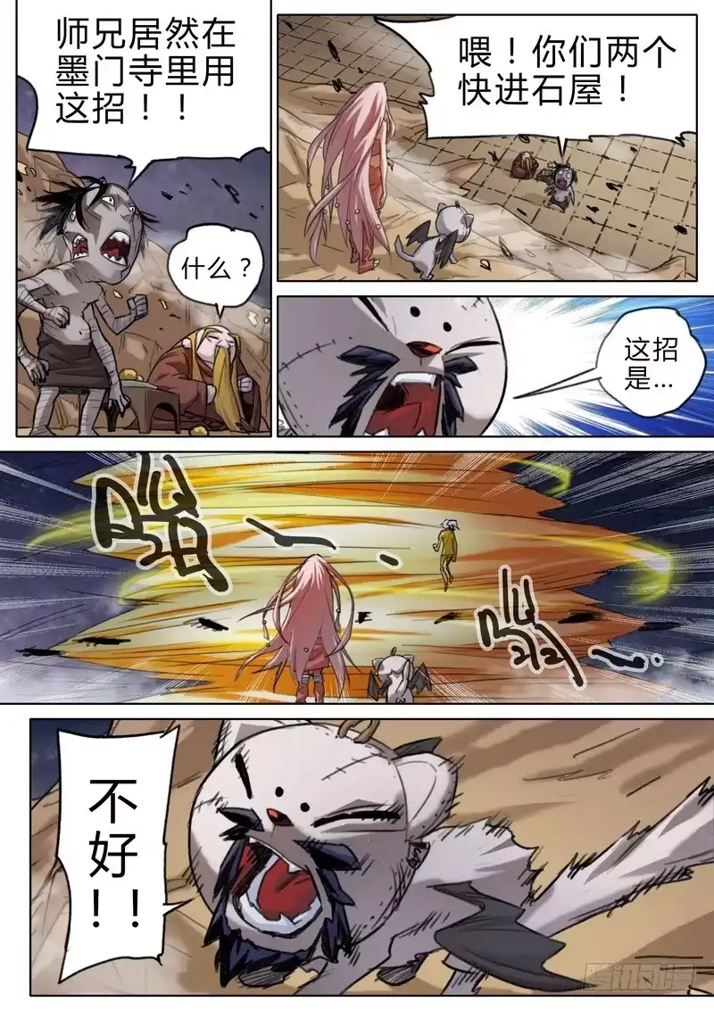 《七步之外》四十四话 第9页
