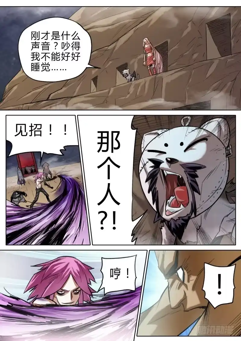 《七步之外》四十四话 第2页
