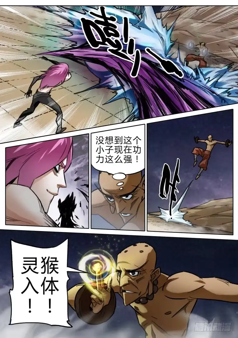 《七步之外》四十四话 第3页