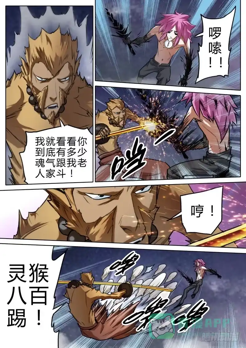《七步之外》四十四话 第6页