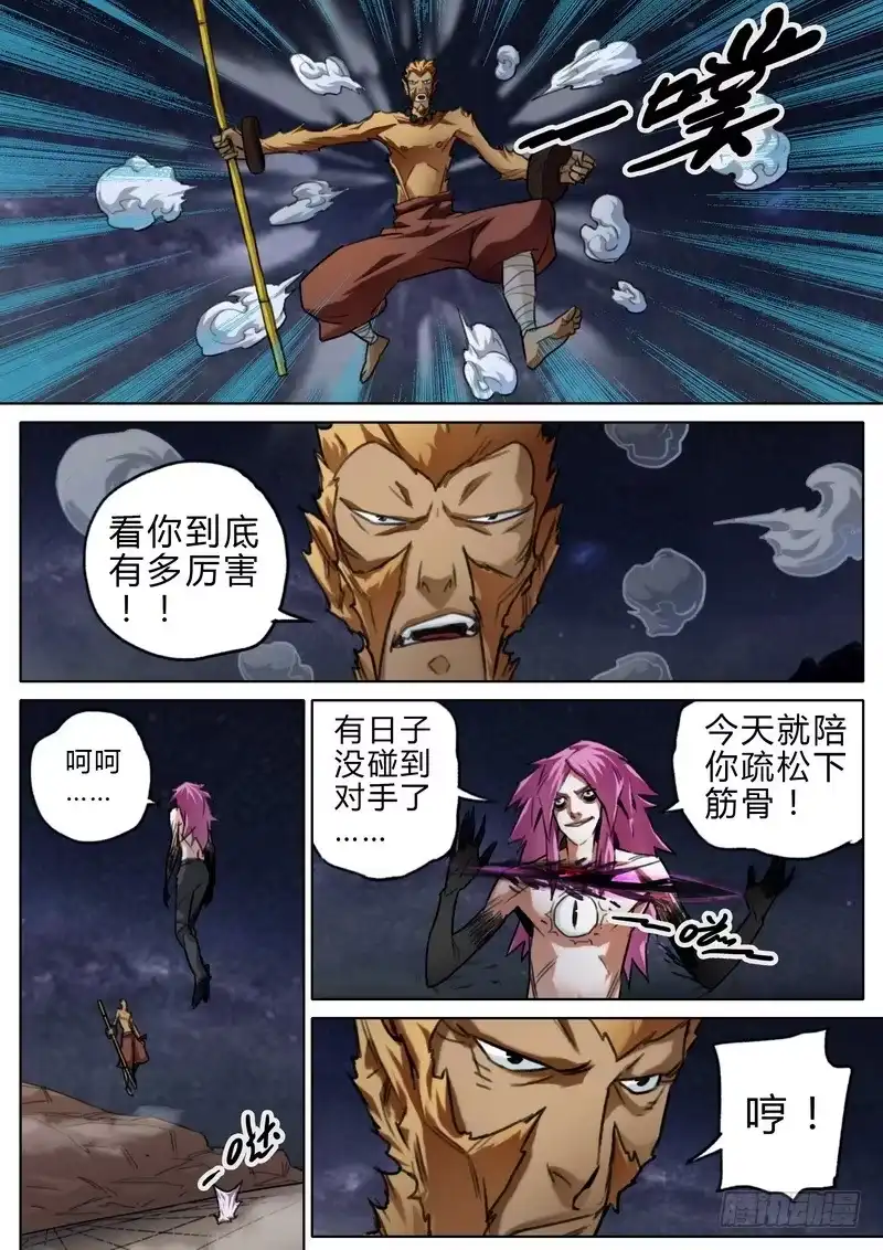 《七步之外》四十四话 第4页