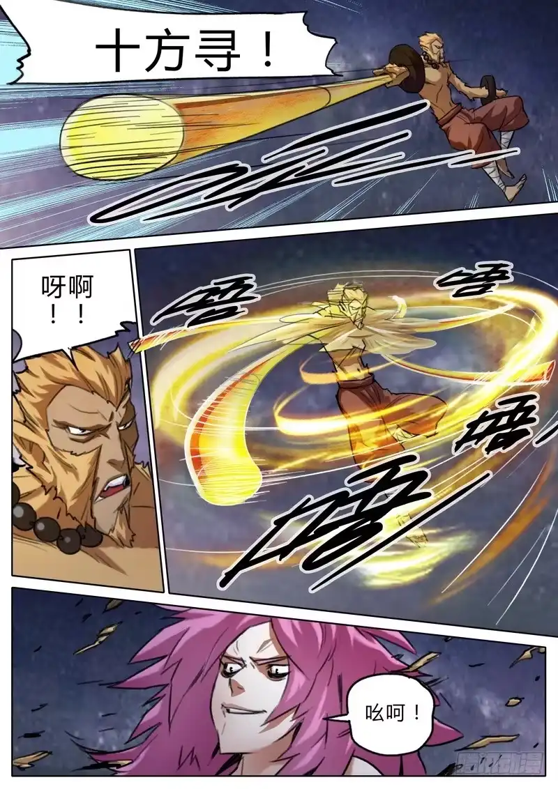 《七步之外》四十四话 第7页