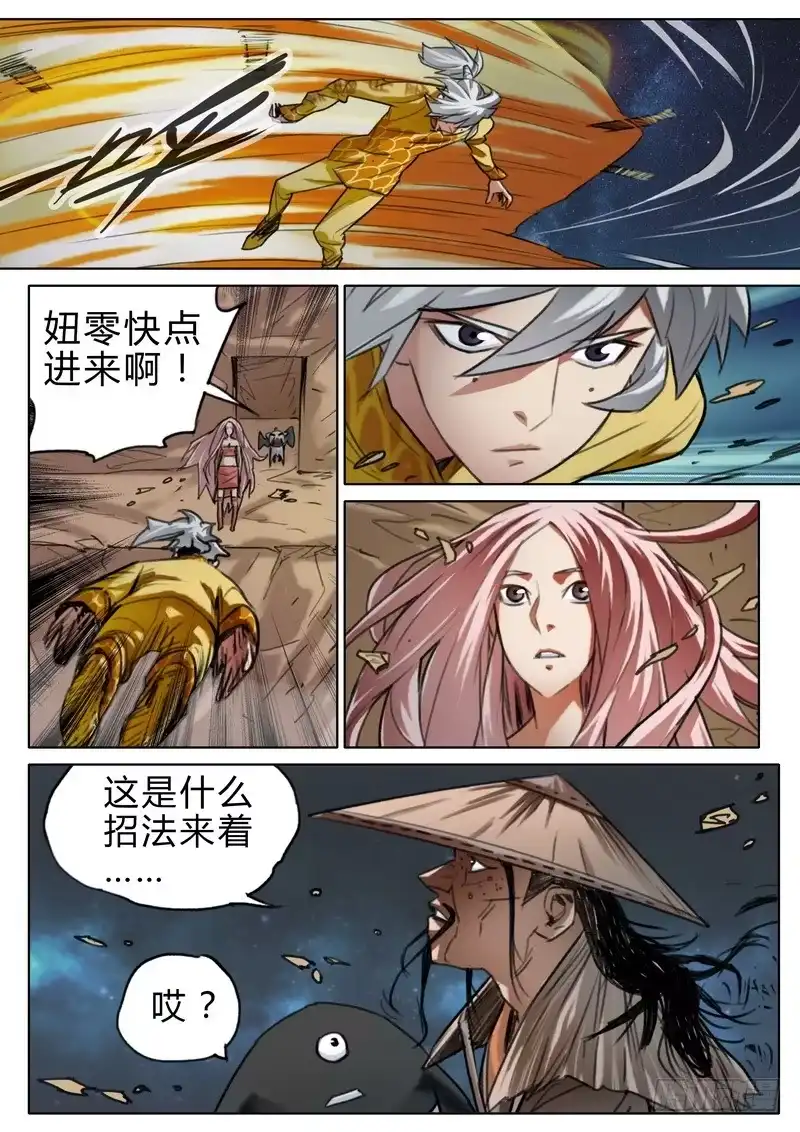 《七步之外》四十五话 第3页