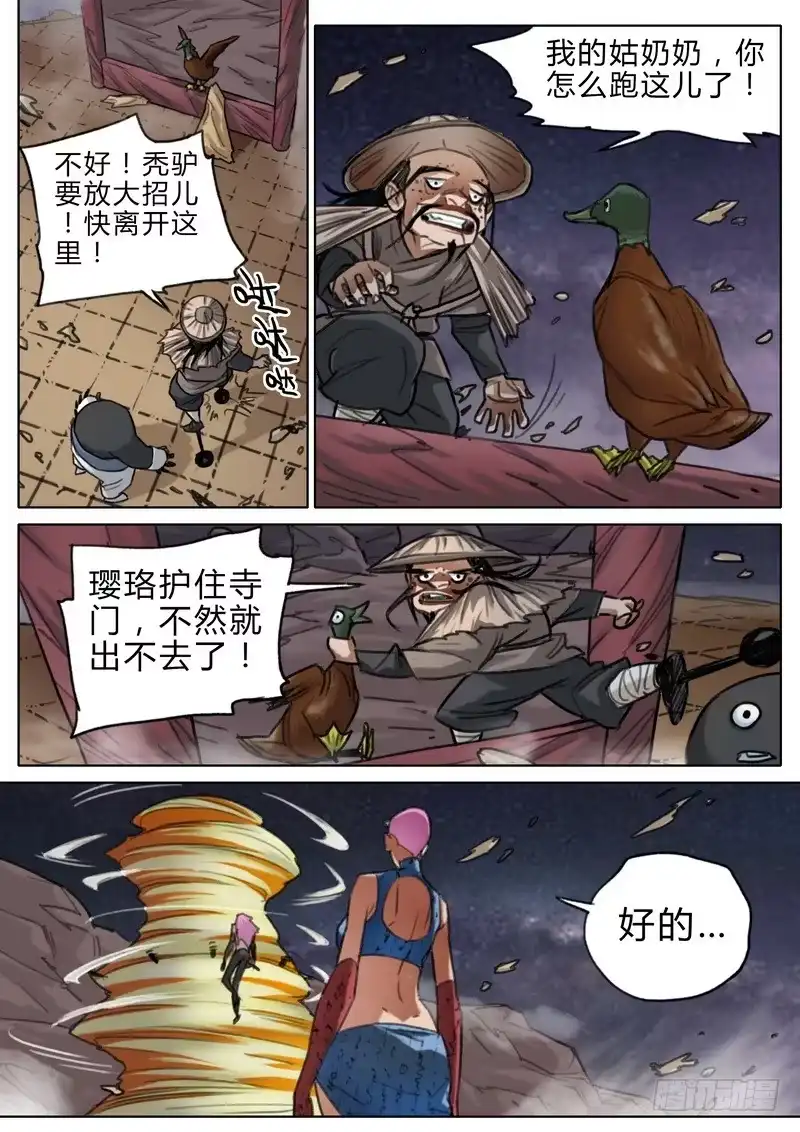 《七步之外》四十五话 第4页