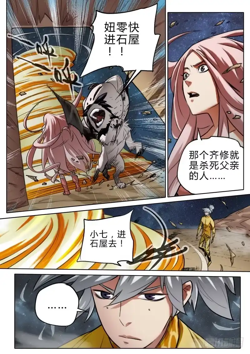 《七步之外》四十五话 第2页