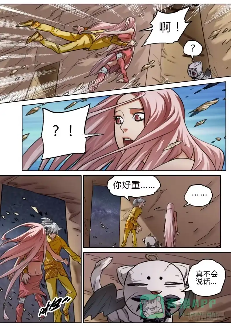 《七步之外》四十五话 第6页