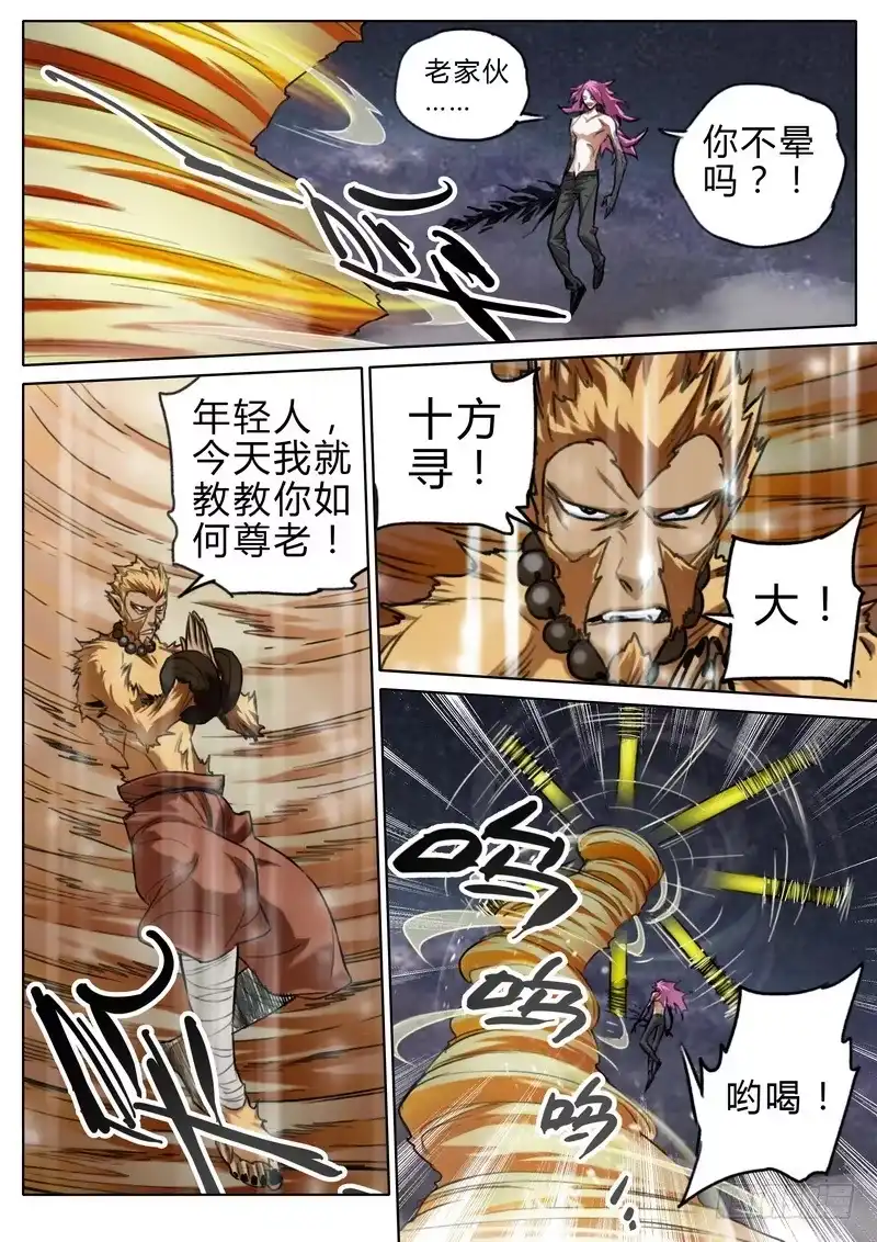 《七步之外》四十五话 第7页
