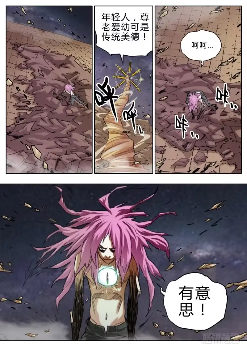 《七步之外》四十五话 第9页