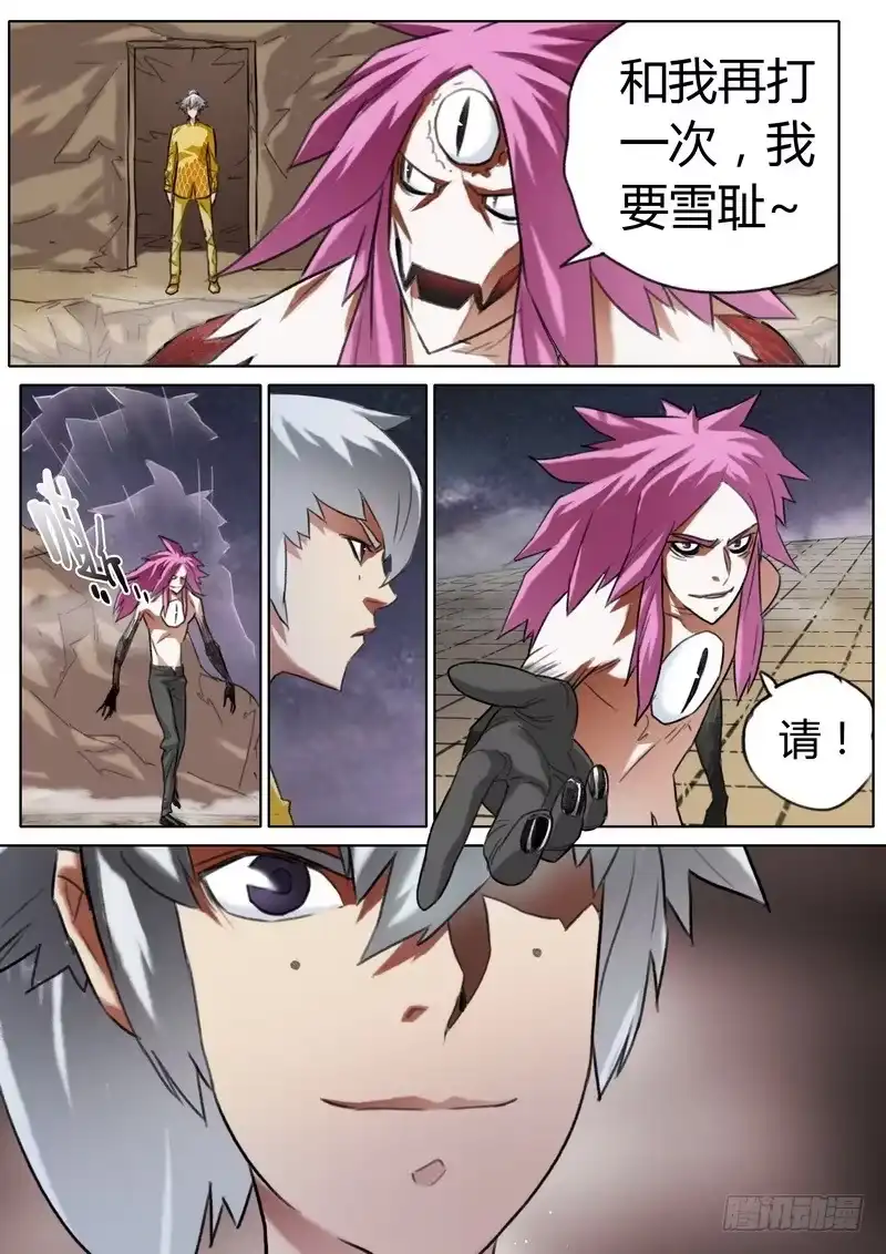 《七步之外》四十六话 第8页