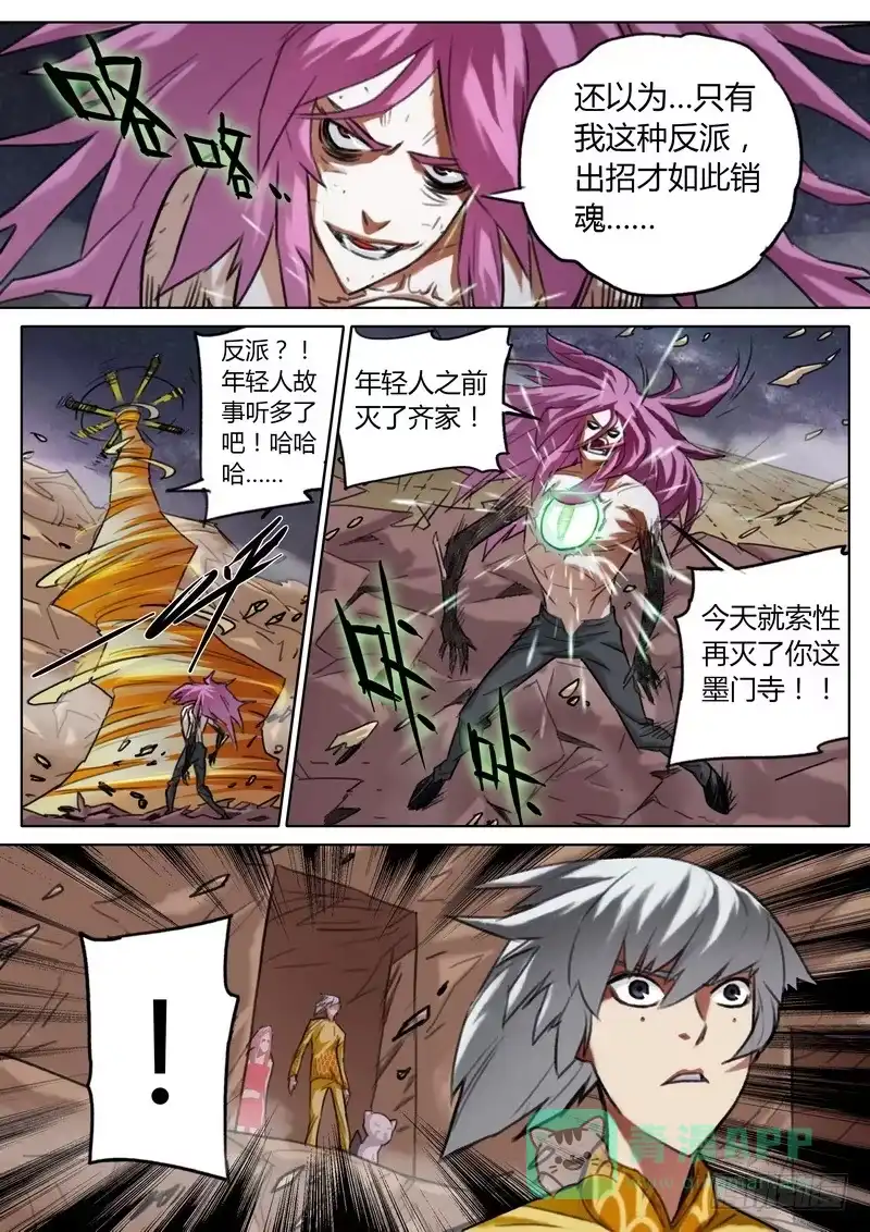 《七步之外》四十六话 第1页