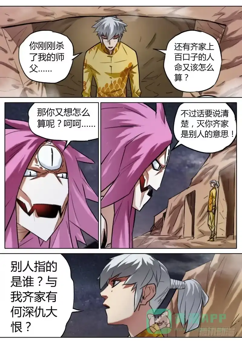 《七步之外》四十六话 第6页