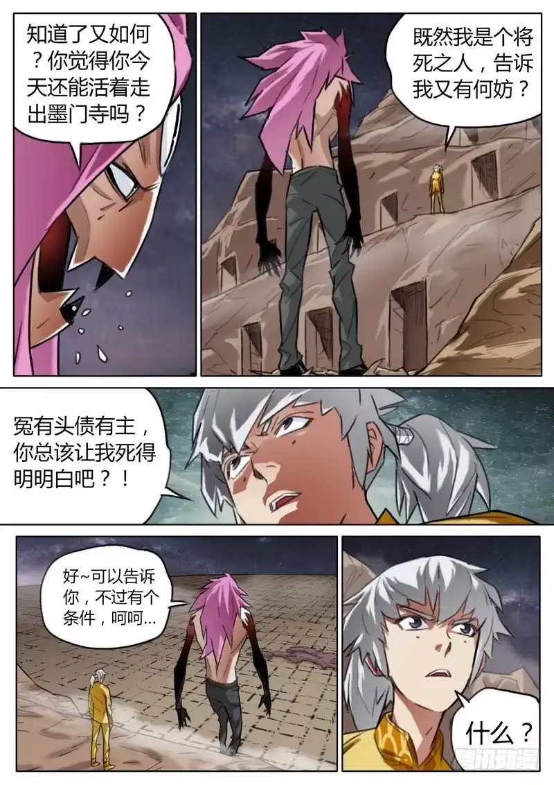 《七步之外》四十六话 第7页