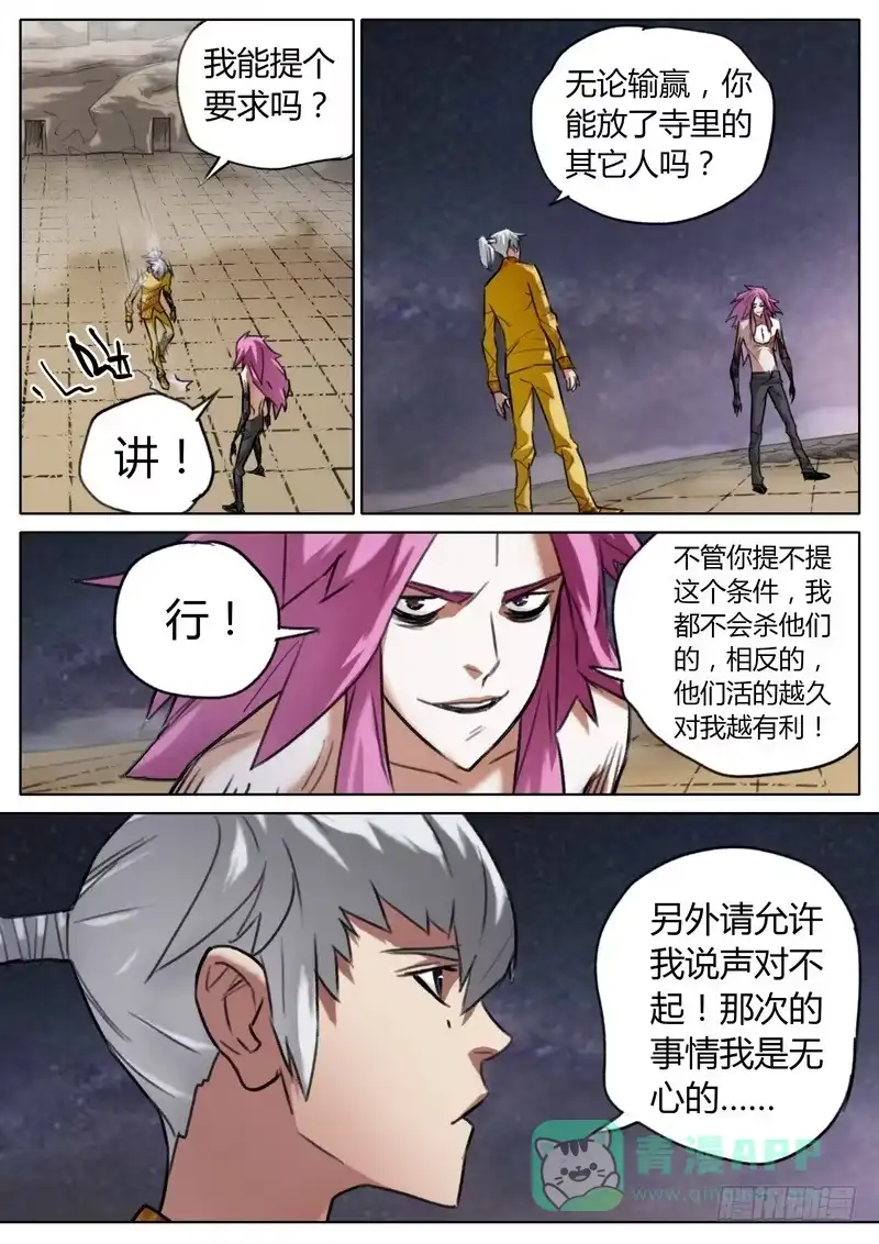 《七步之外》四十七话 第1页