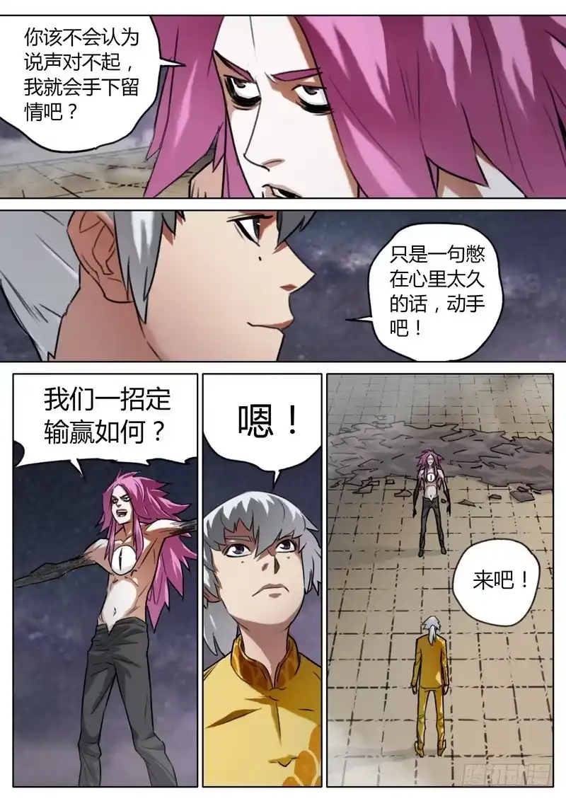 《七步之外》四十七话 第2页