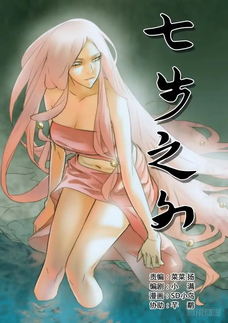 《七步之外》四十七话 第9页