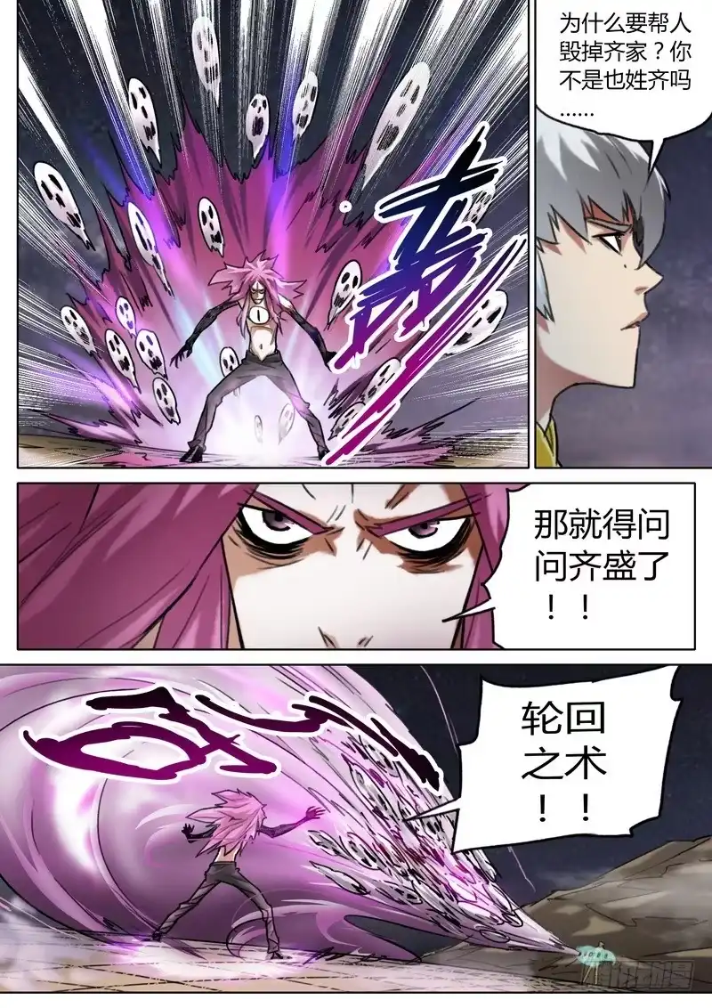 《七步之外》四十七话 第5页