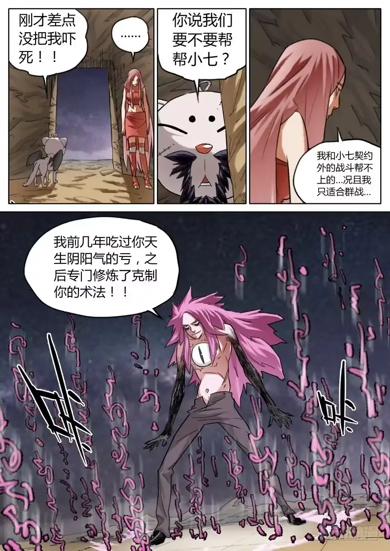 《七步之外》四十七话 第3页