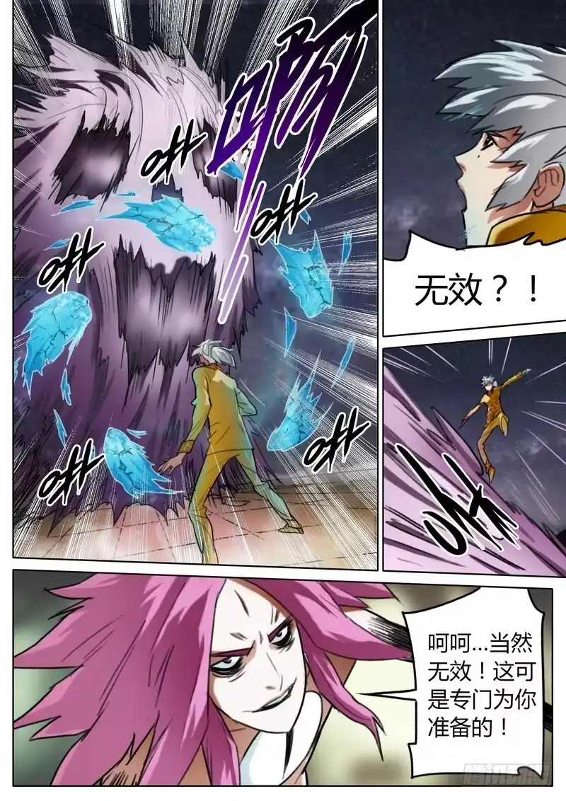 《七步之外》四十七话 第7页