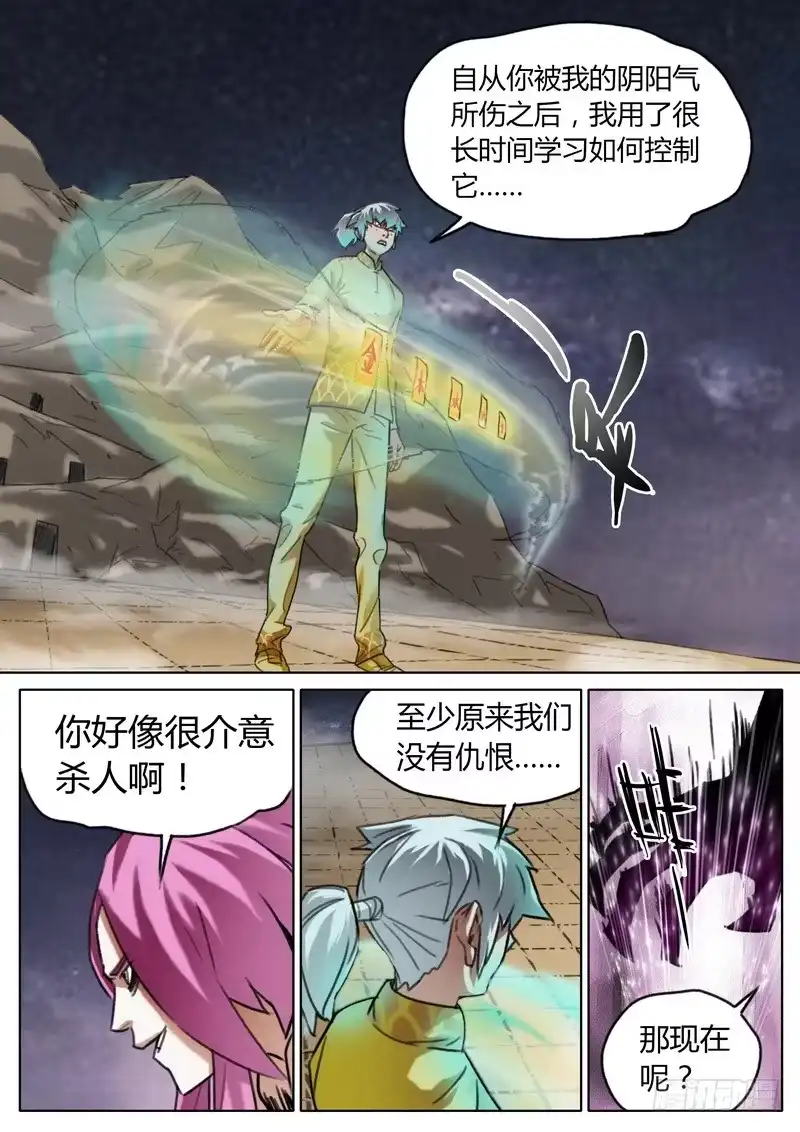 《七步之外》四十七话 第4页