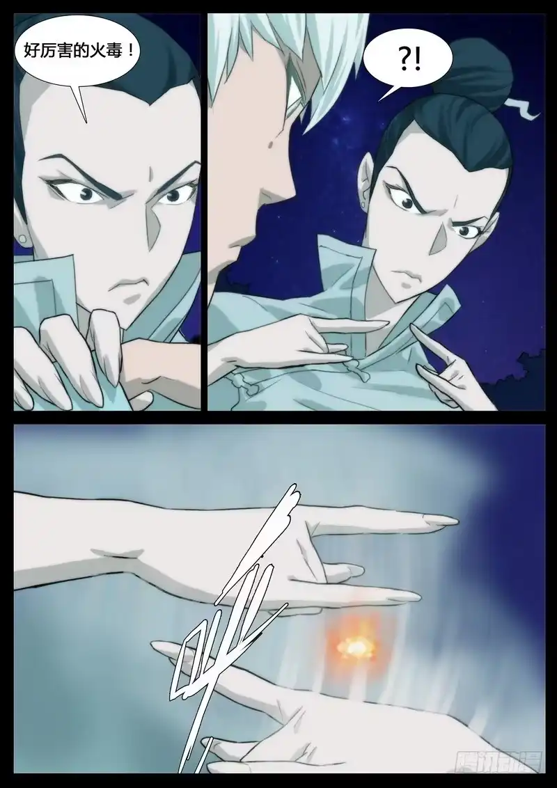 《七步之外》第五话 第2页