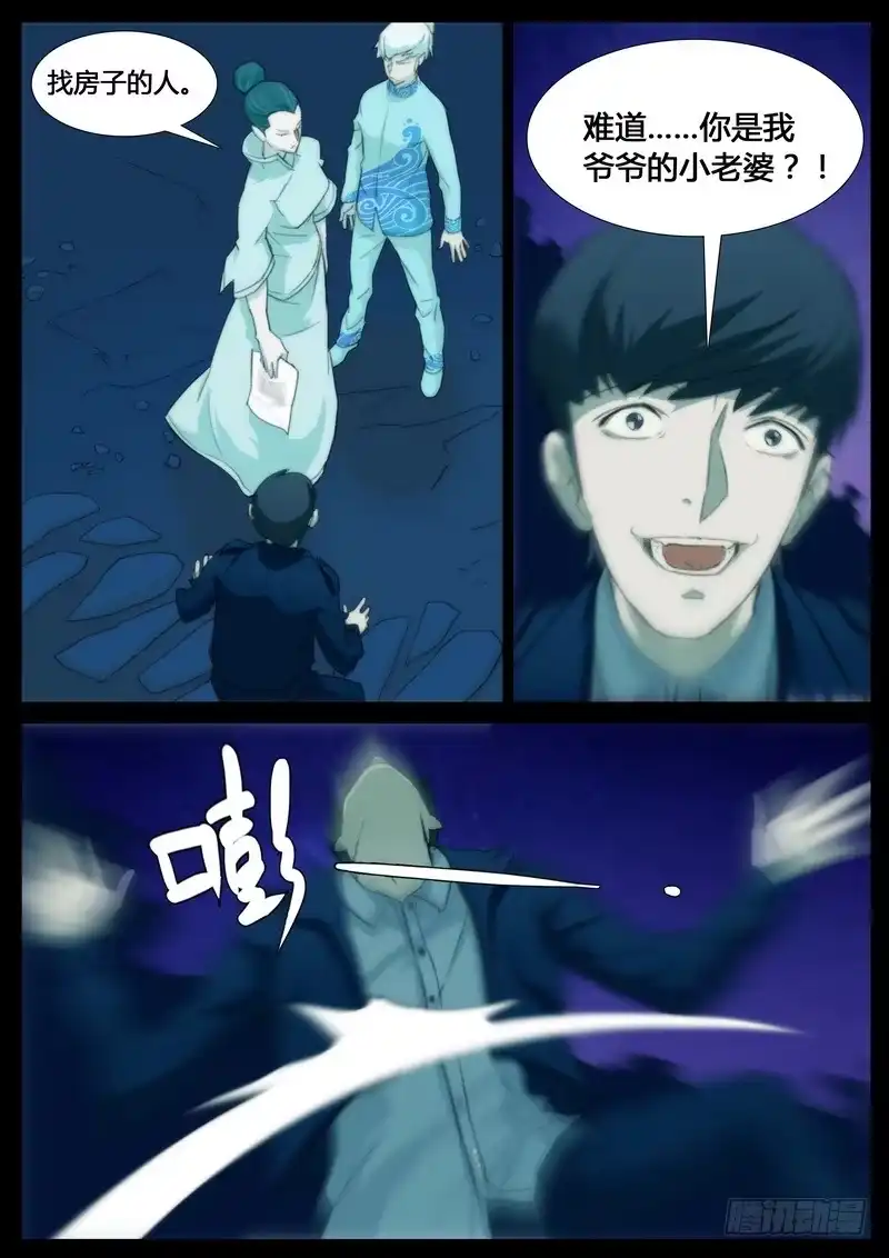 《七步之外》第五话 第8页