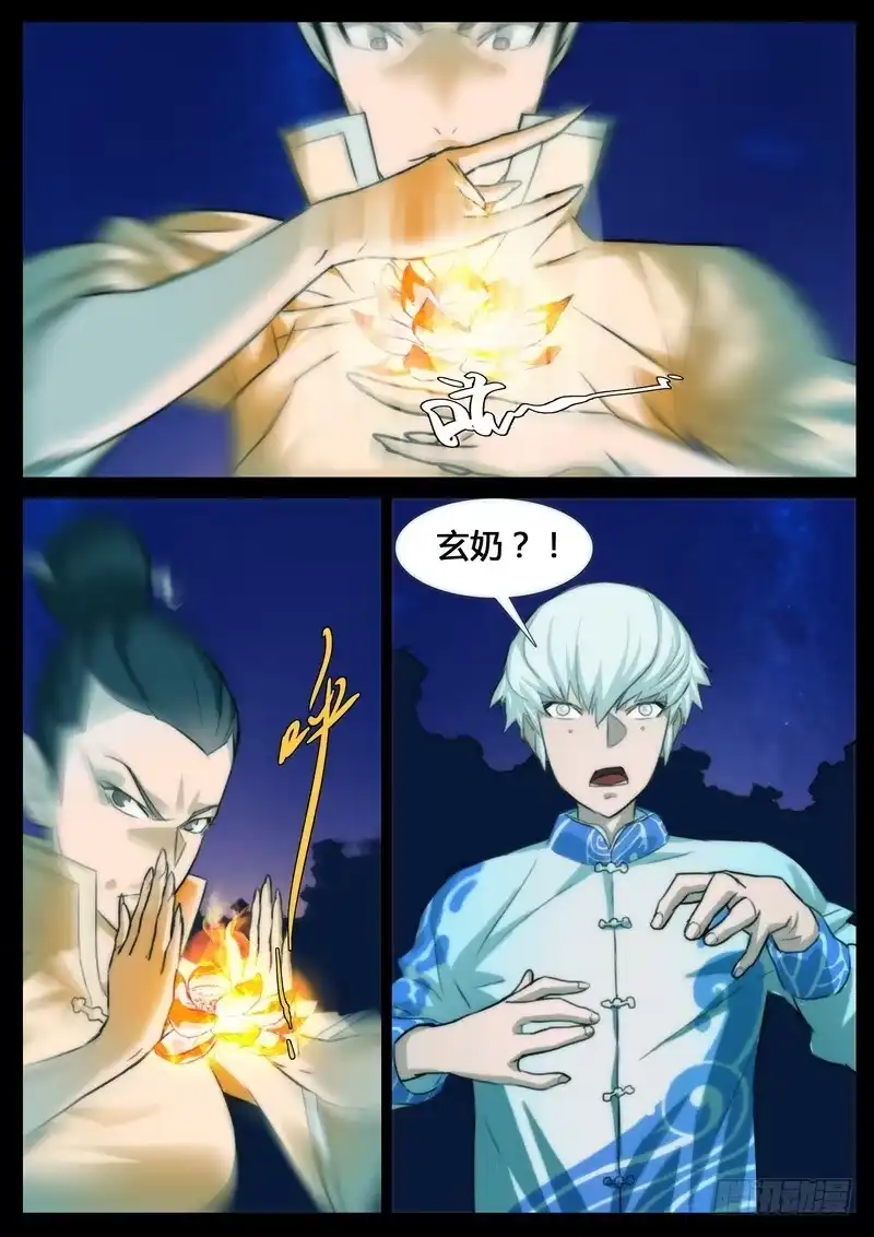 《七步之外》第五话 第3页