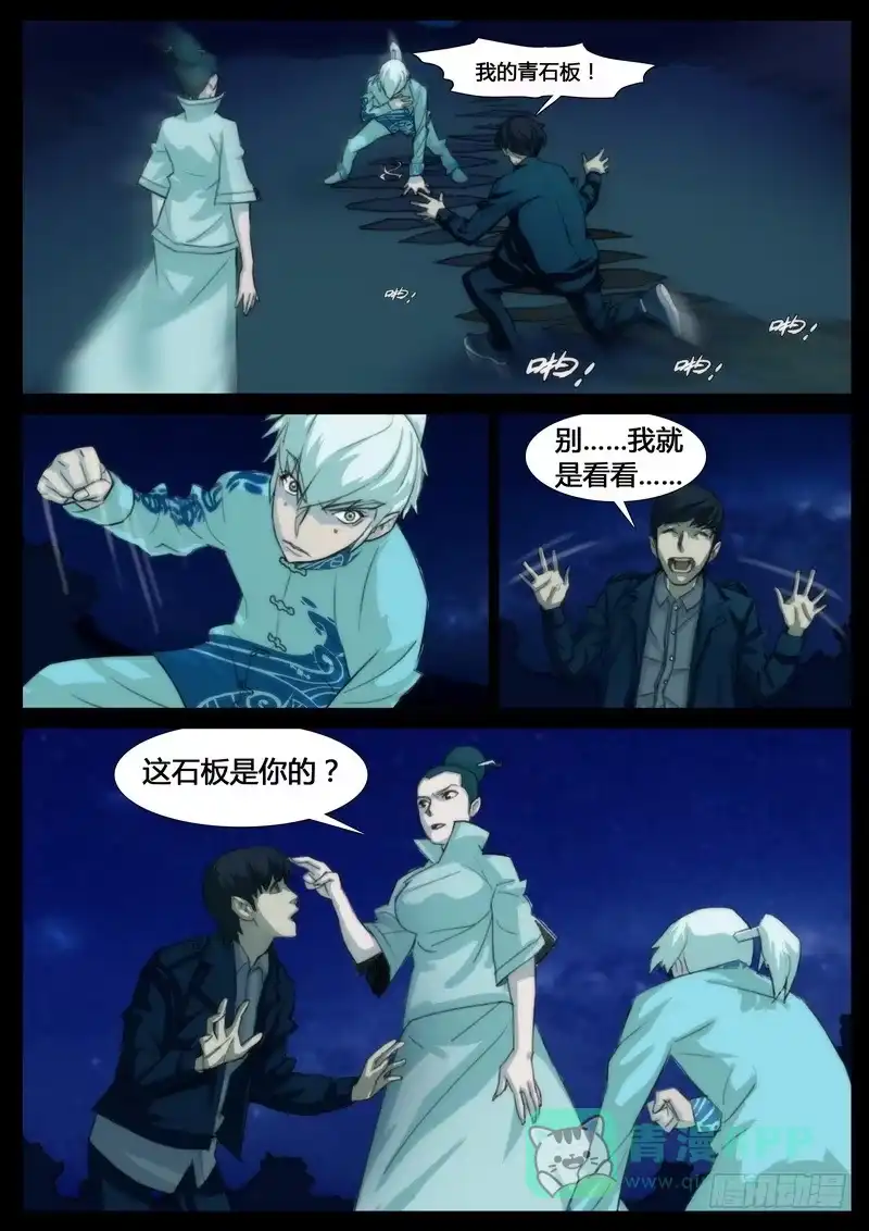《七步之外》第五话 第6页