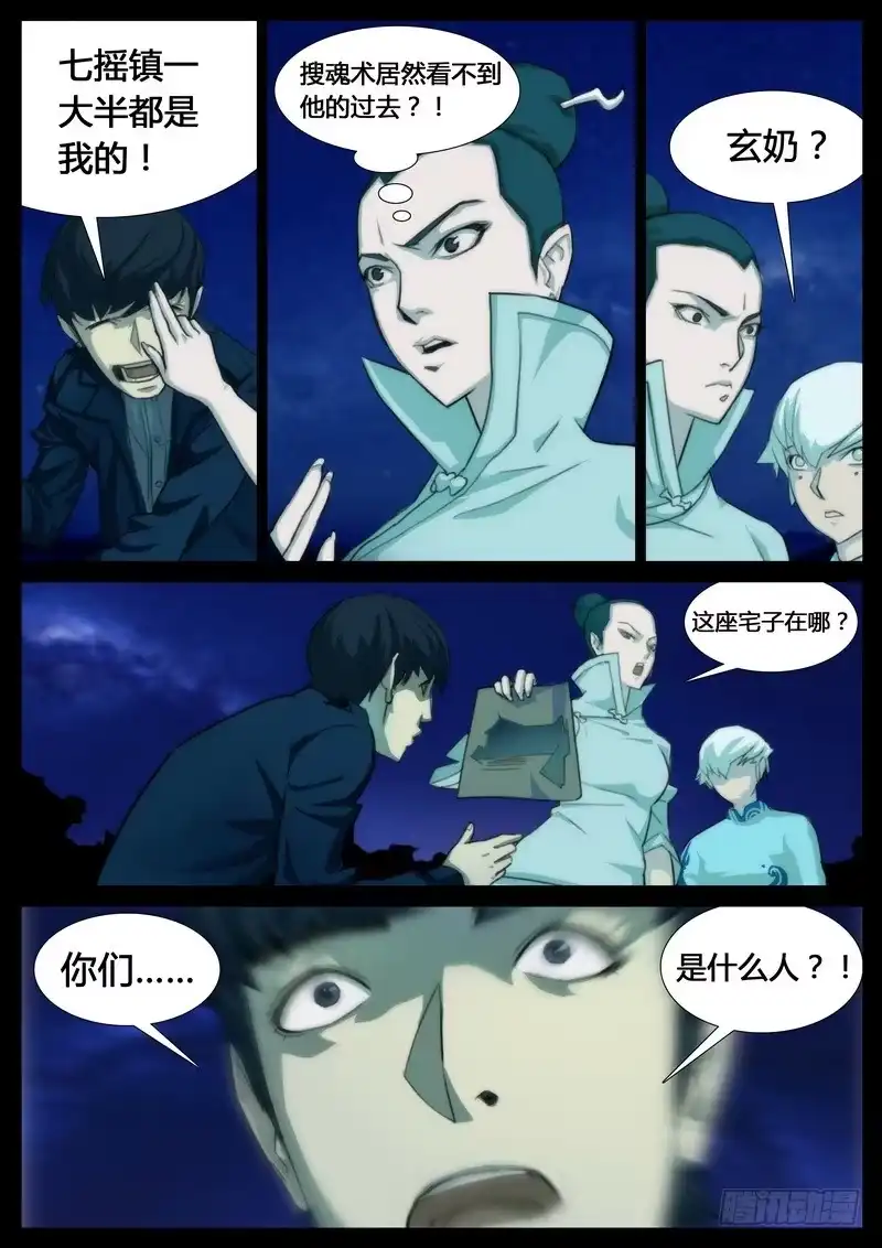 《七步之外》第五话 第7页