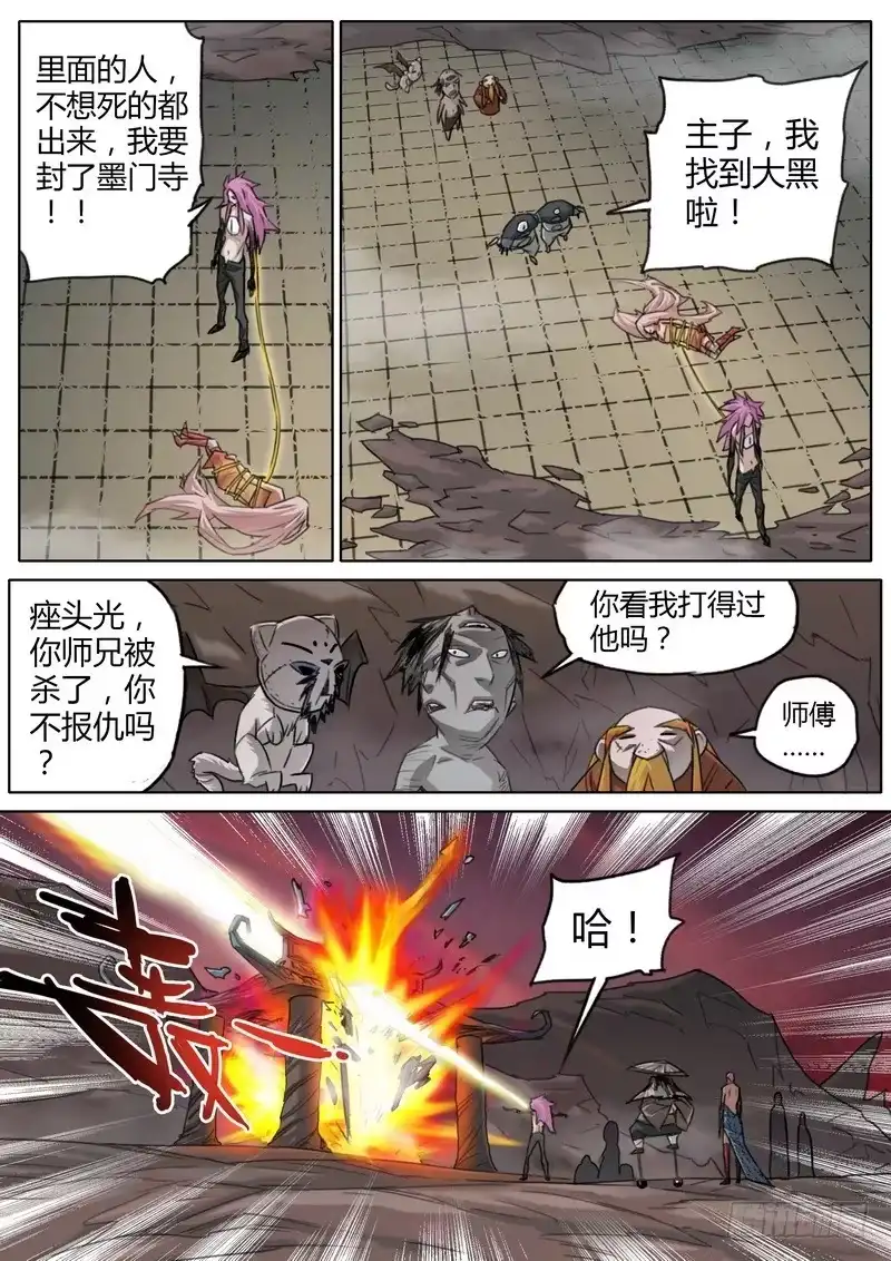 《七步之外》四十八话 第7页