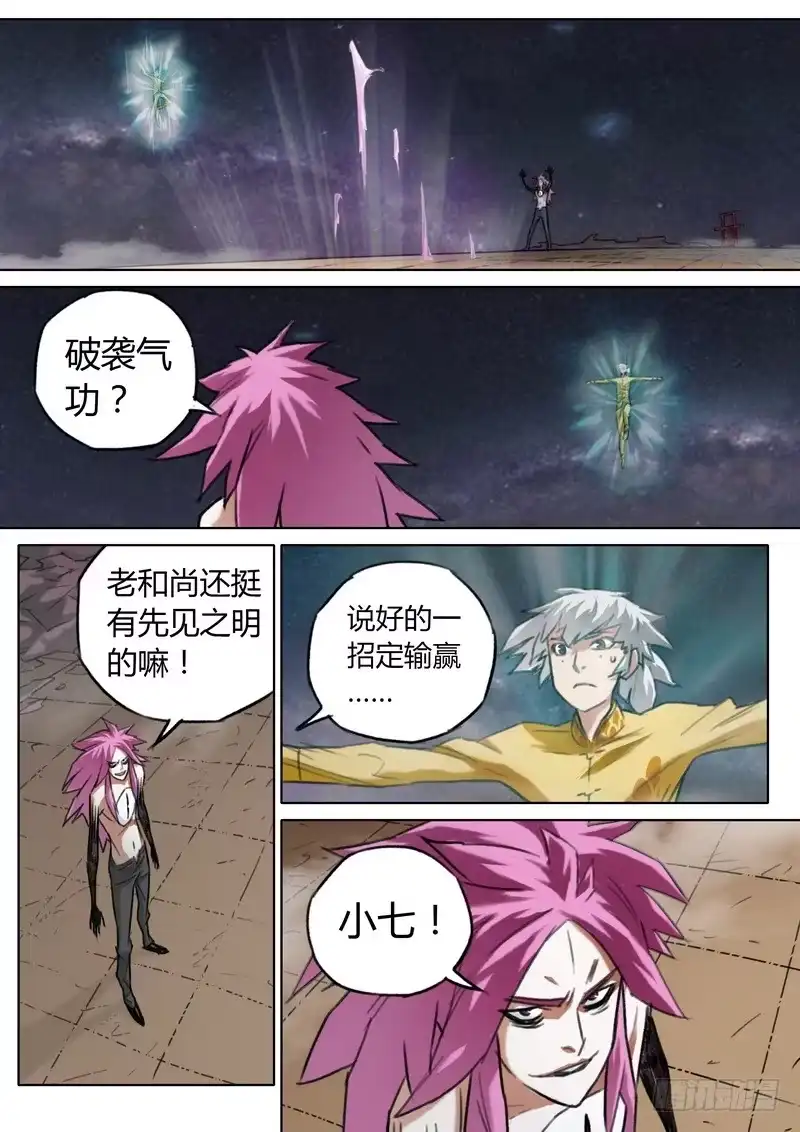 《七步之外》四十八话 第2页