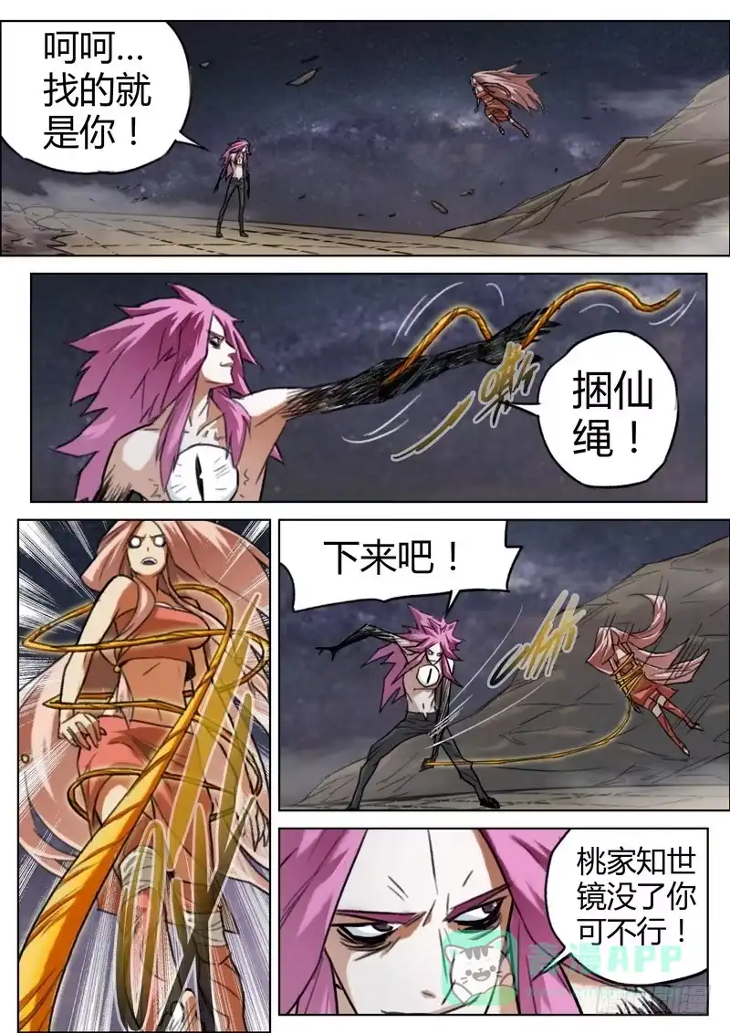 《七步之外》四十八话 第6页