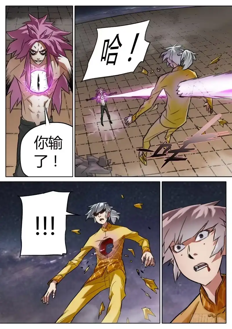 《七步之外》四十八话 第3页