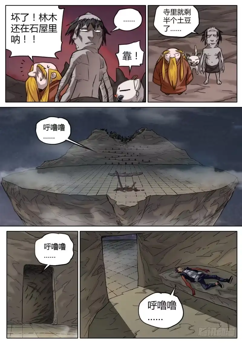 《七步之外》四十八话 第8页