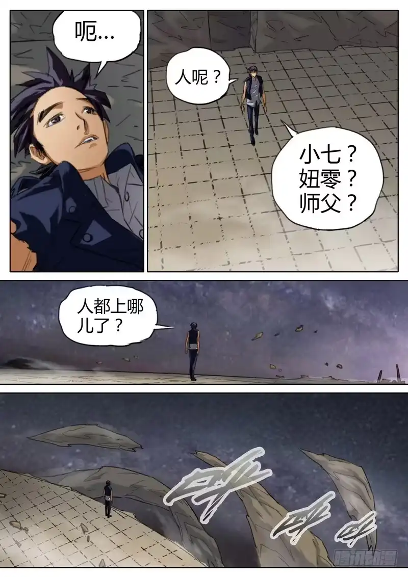 《七步之外》四十八话 第9页
